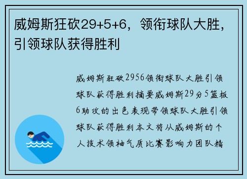 威姆斯狂砍29+5+6，领衔球队大胜，引领球队获得胜利